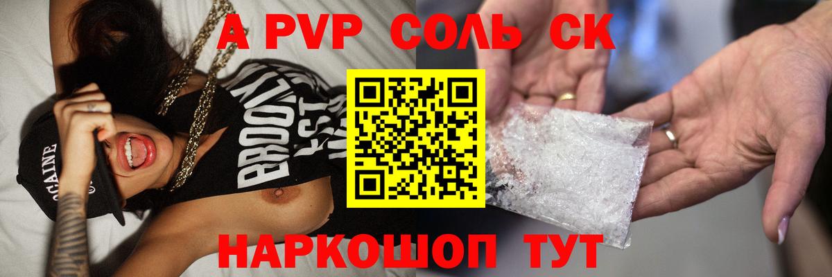 где продают наркотики  A-PVP Соль  Вход с VPN  Alpha-PVP мука  A-PVP Соль  Чистополь 