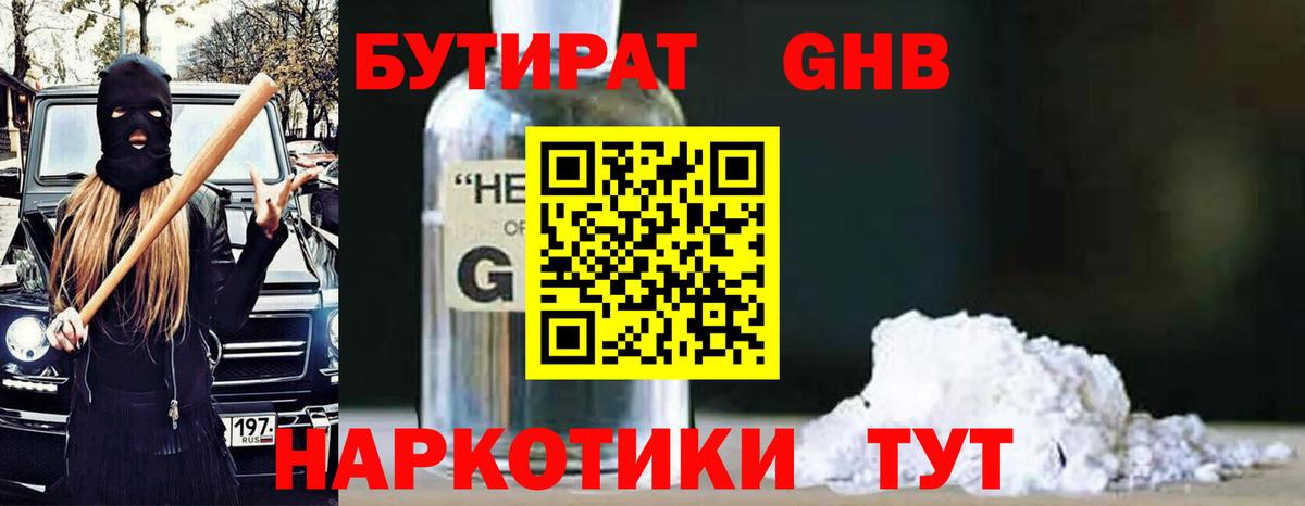 Чистополь  Бутират бутандиол  Вход с VPN 