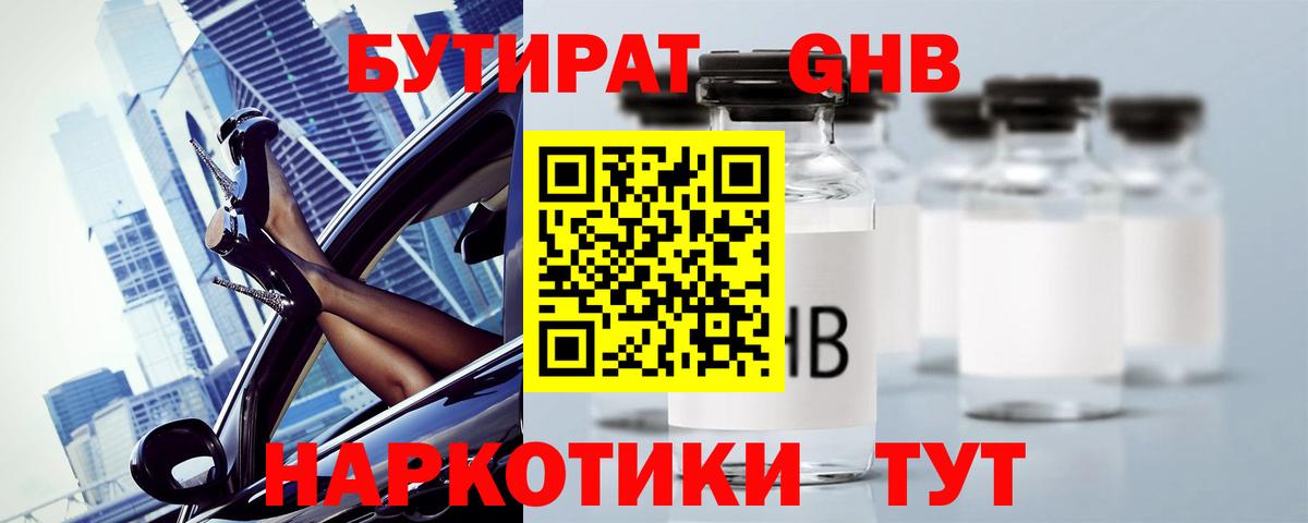 БУТИРАТ 99% Чистополь
