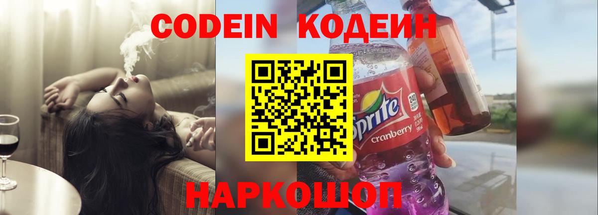 Кодеиновый сироп Lean Purple Drank  Кодеиновый сироп Lean напиток Lean (лин)  Вход с VPN  Чистополь 