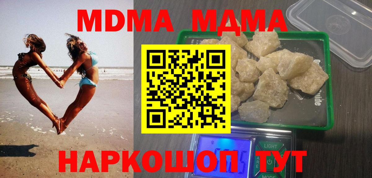 Чистополь  MDMA  MDMA кристаллы  Вход с VPN  МДМА молли 